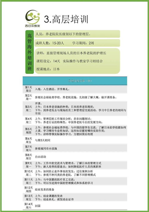 長潤增持西日本良友株式會(huì)社股份，夯實(shí)國內(nèi)養(yǎng)老項(xiàng)目布局